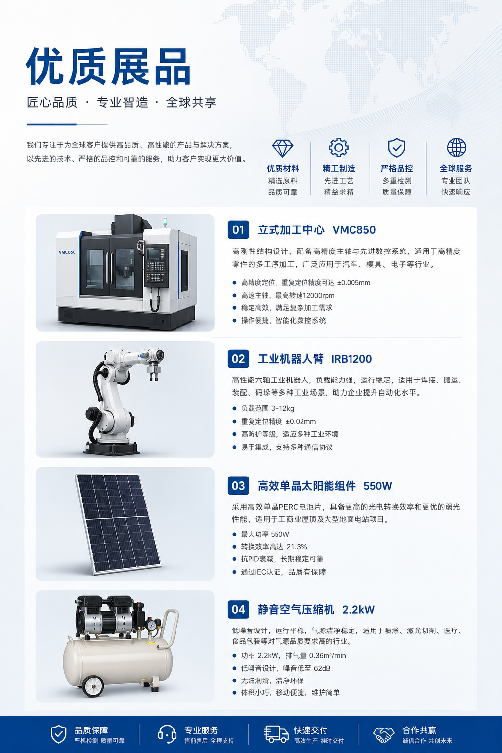 优质展品